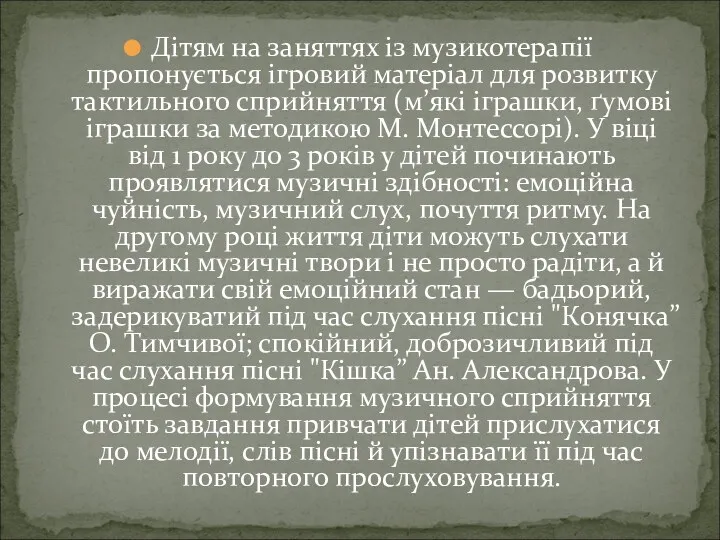 Дітям на заняттях із музикотерапії пропонується ігровий матеріал для розвитку