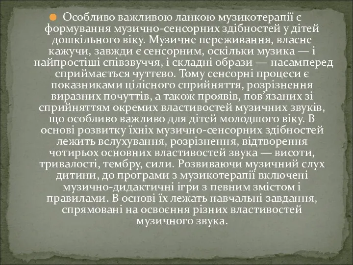 Особливо важливою ланкою музикотерапії є формування музично-сенсорних здібностей у дітей