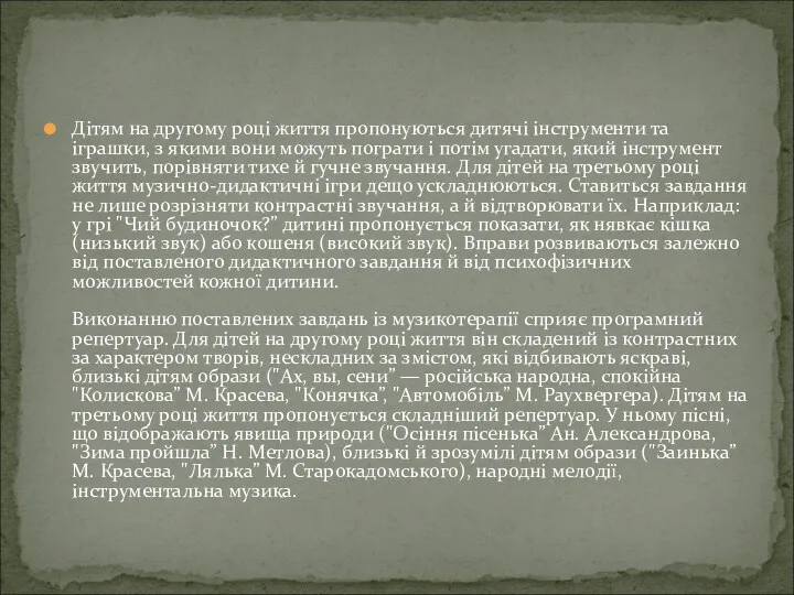 Дітям на другому році життя пропонуються дитячі інструменти та іграшки,