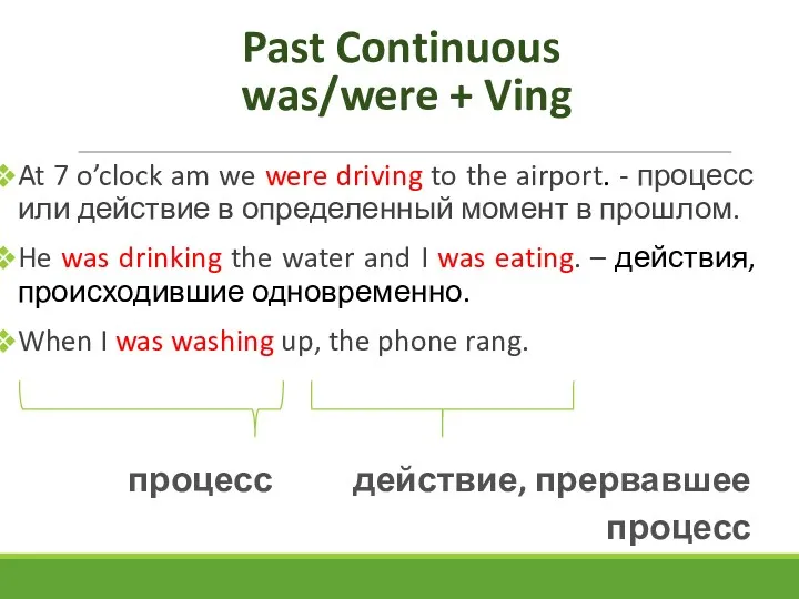 Past Continuous was/were + Ving At 7 o’clock am we