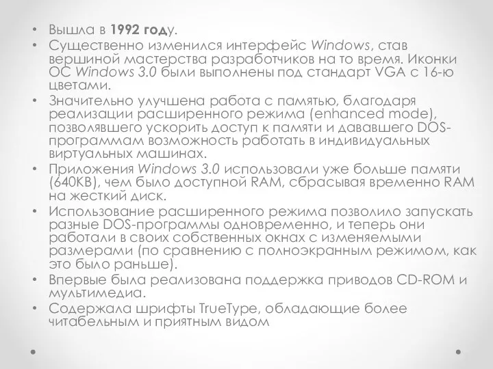 Вышла в 1992 году. Существенно изменился интерфейс Windows, став вершиной