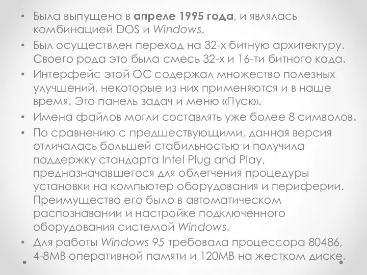 Была выпущена в апреле 1995 года, и являлась комбинацией DOS