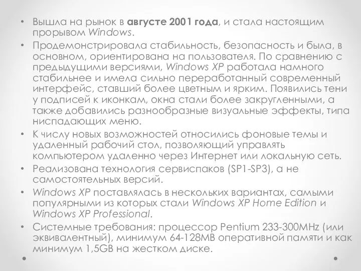 Вышла на рынок в августе 2001 года, и стала настоящим