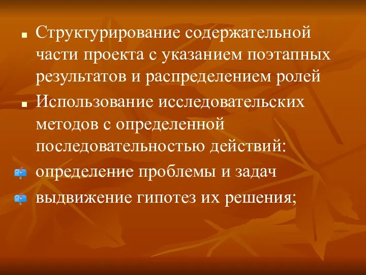 Структурирование содержательной части проекта с указанием поэтапных результатов и распределением