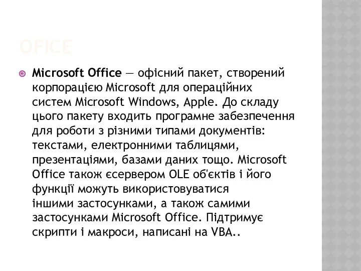 OFICE Microsoft Office — офісний пакет, створений корпорацією Microsoft для
