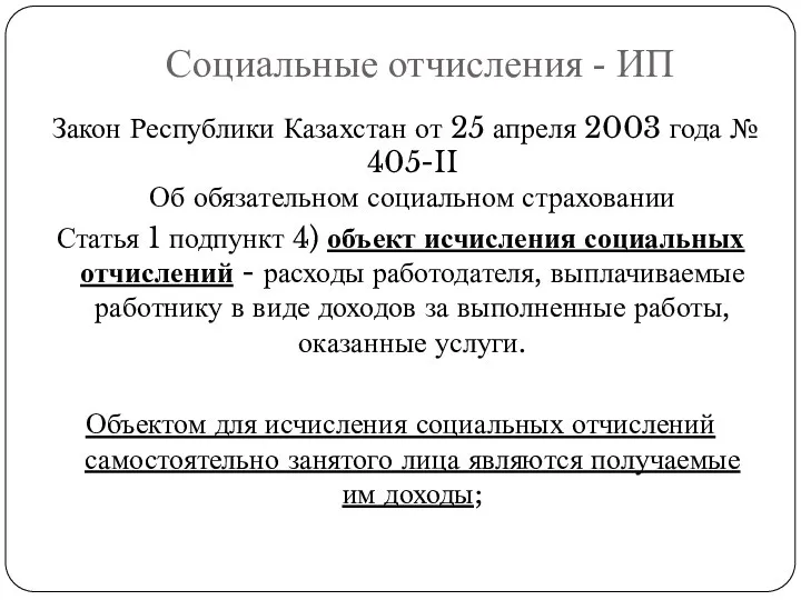 Закон Республики Казахстан от 25 апреля 2003 года № 405-II