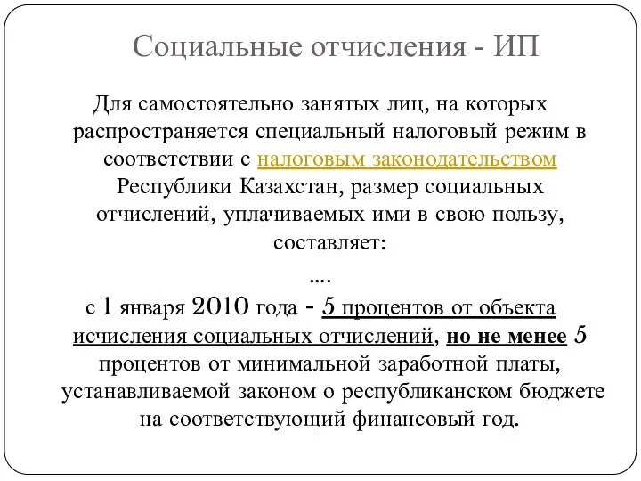 Для самостоятельно занятых лиц, на которых распространяется специальный налоговый режим