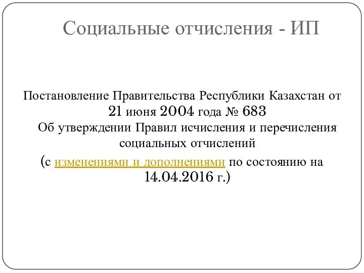 Постановление Правительства Республики Казахстан от 21 июня 2004 года №