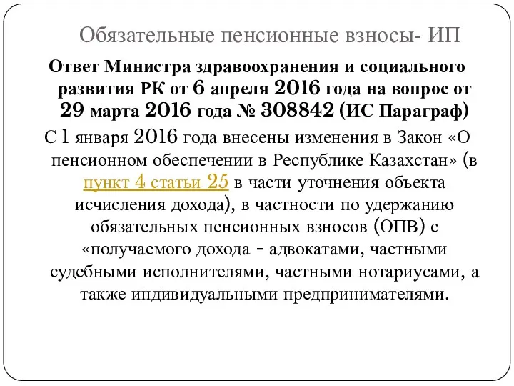 Ответ Министра здравоохранения и социального развития РК от 6 апреля