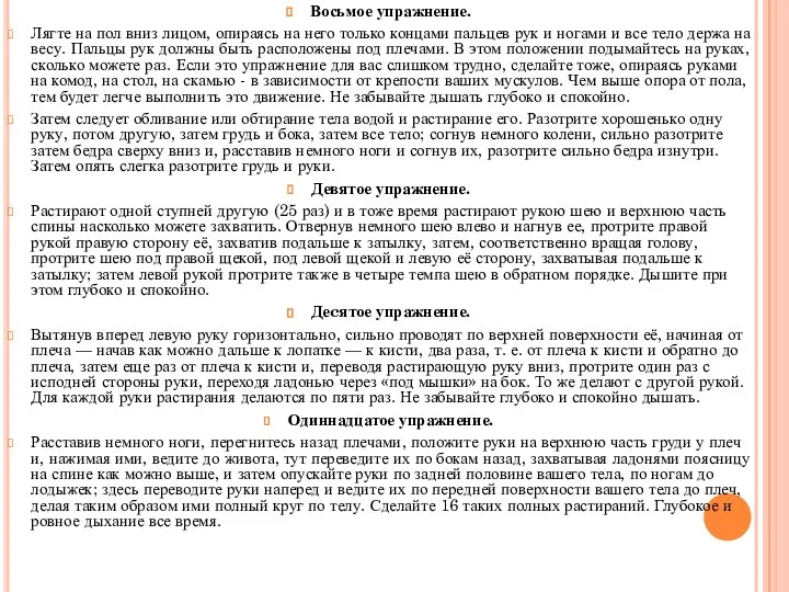 Восьмое упражнение. Лягте на пол вниз лицом, опираясь на него