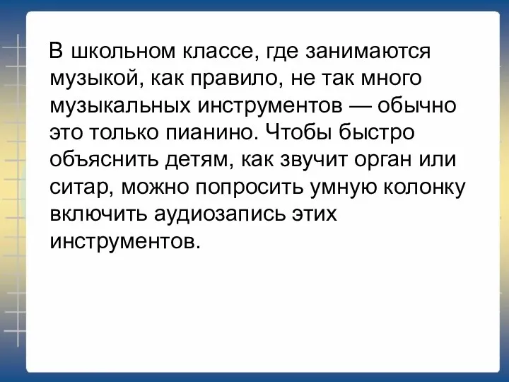 В школьном классе, где занимаются музыкой, как правило, не так