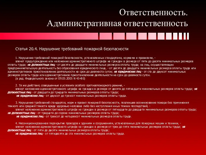 Ответственность. Административная ответственность Статья 20.4. Нарушение требований пожарной безопасности 1.