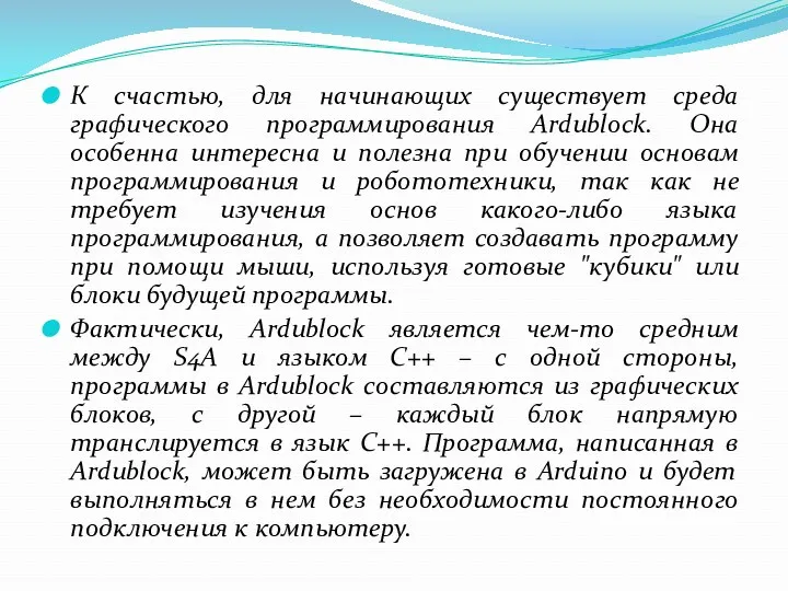 К счастью, для начинающих существует среда графического программирования Ardublock. Она