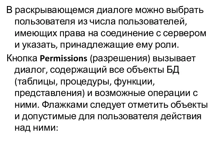 В раскрывающемся диалоге можно выбрать пользователя из числа пользователей, имеющих