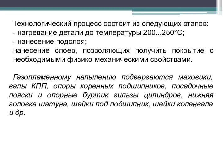 Технологический процесс состоит из следующих этапов: - нагревание детали до