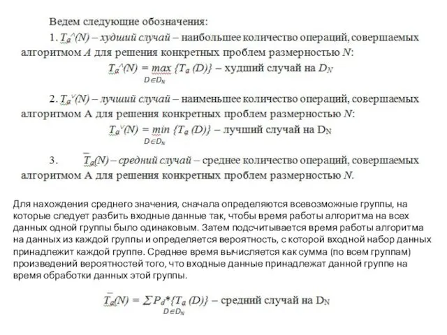 Для нахождения среднего значения, сначала определяются всевозможные группы, на которые