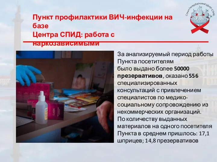 За анализируемый период работы Пункта посетителям было выдано более 50000