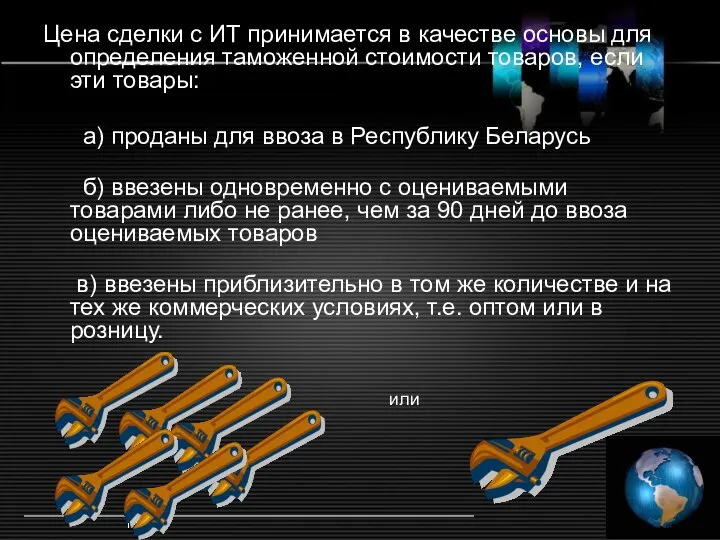 Метод 2 (3) Цена сделки с ИТ принимается в качестве