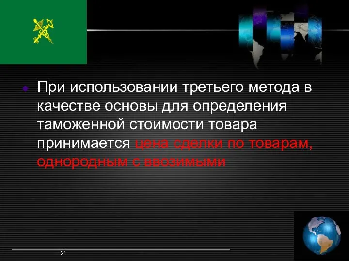 Метод 3 (1) При использовании третьего метода в качестве основы