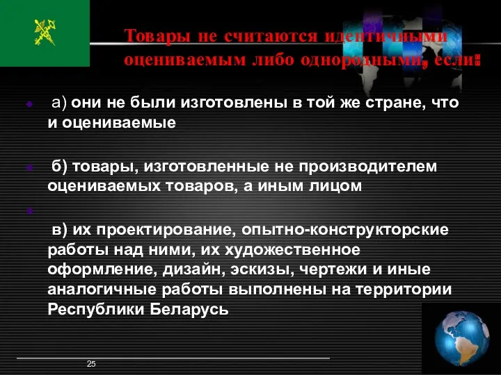 Метод 3 (3) а) они не были изготовлены в той