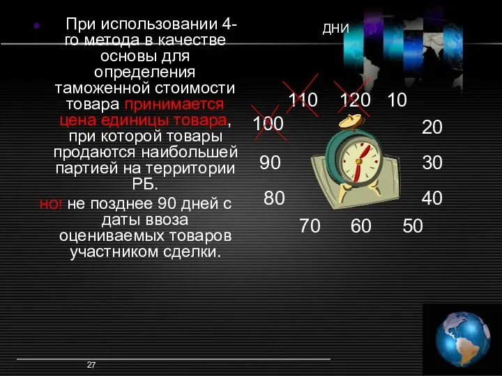 Метод 4 (1) При использовании 4-го метода в качестве основы