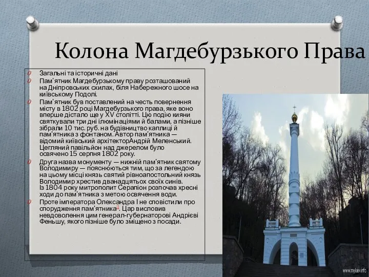 Колона Магдебурзького Права Загальні та історичні дані Пам'ятник Магдебурзькому праву