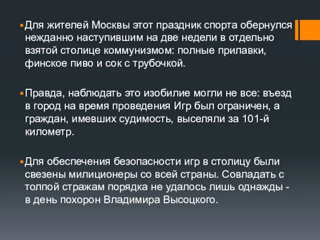 Для жителей Москвы этот праздник спорта обернулся нежданно наступившим на две недели в