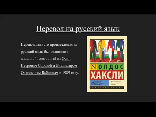 Перевод на русский язык Перевод данного произведения на русский язык