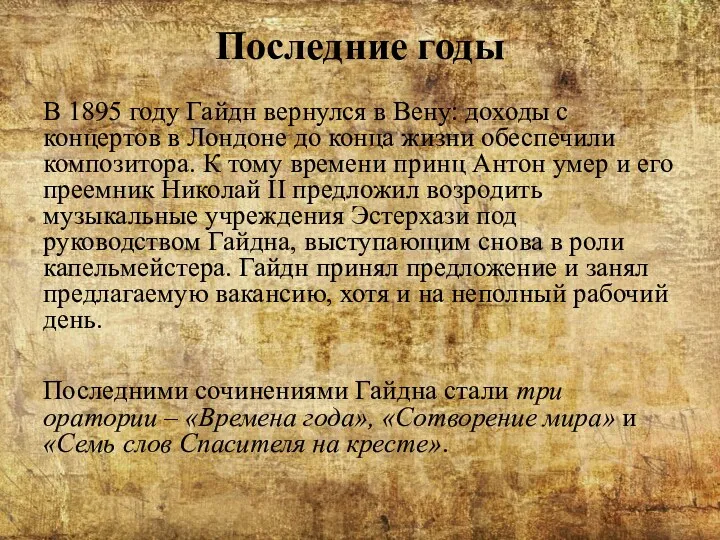 Последние годы В 1895 году Гайдн вернулся в Вену: доходы