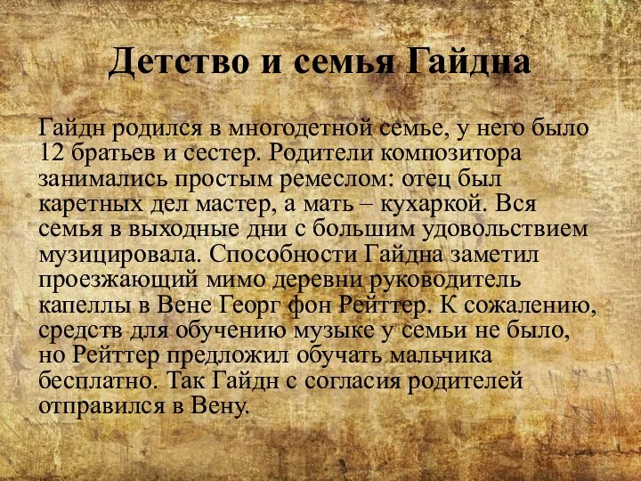 Детство и семья Гайдна Гайдн родился в многодетной семье, у