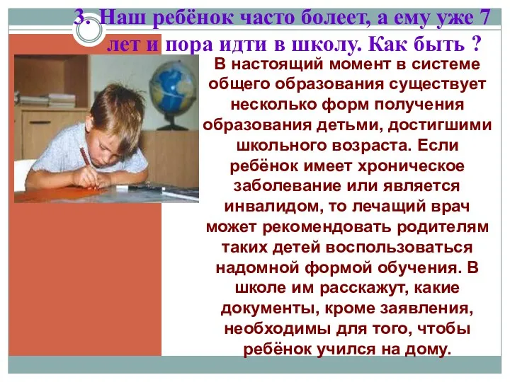 В настоящий момент в системе общего образования существует несколько форм