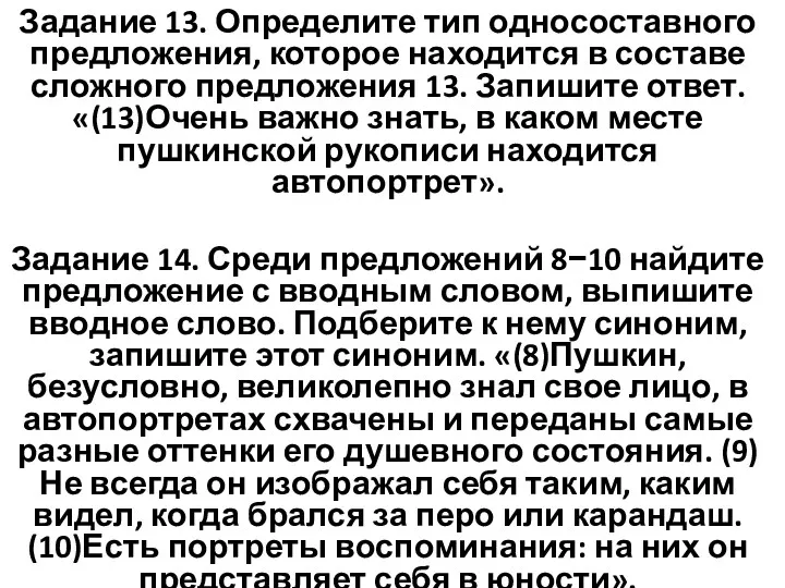 Задание 13. Определите тип односоставного предложения, которое находится в составе