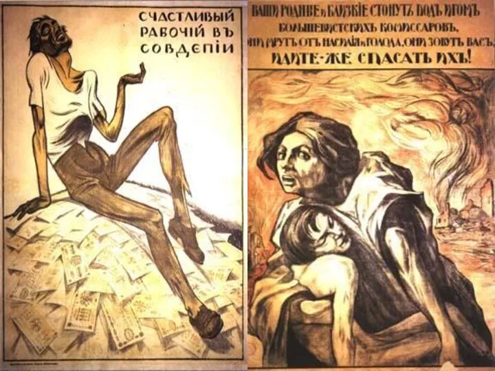 Плакаты времен Гражданской войны 1917-1920 гг.