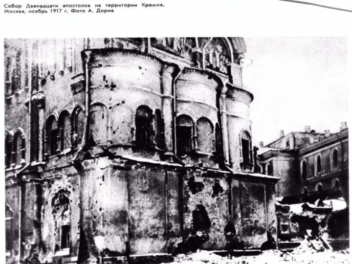 Разрушенная церковь Покрова Богоматери на Борисоглебской улице 1921 г. (фото