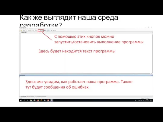 Как же выглядит наша среда разработки?