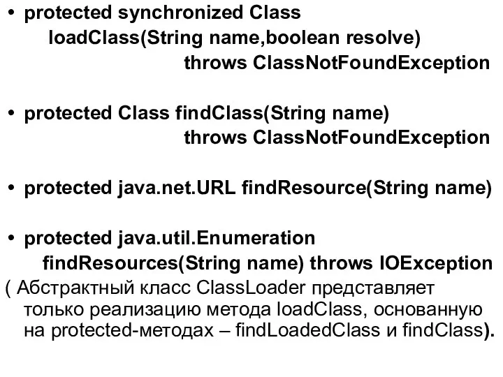 protected synchronized Class loadClass(String name,boolean resolve) throws ClassNotFoundException protected Class