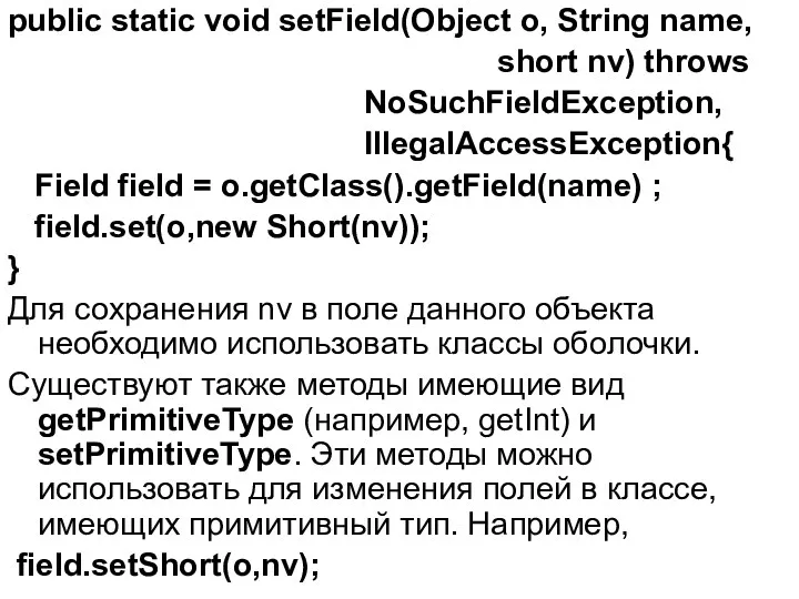public static void setField(Object o, String name, short nv) throws