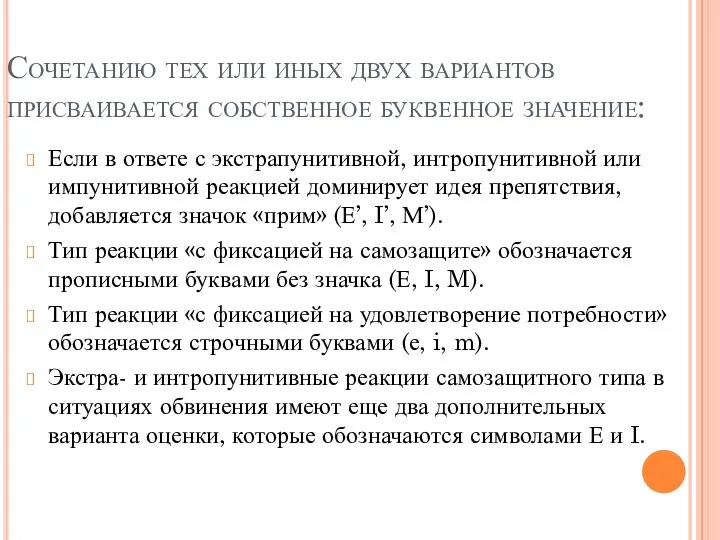 Сочетанию тех или иных двух вариантов присваивается собственное буквенное значение: