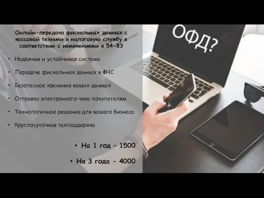 Онлайн-передача фискальных данных с кассовой техники в налоговую службу в