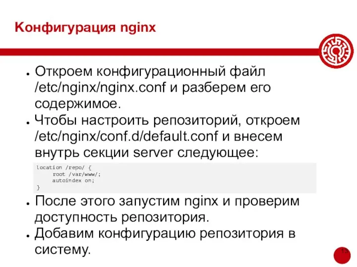 Конфигурация nginx Откроем конфигурационный файл /etc/nginx/nginx.conf и разберем его содержимое.