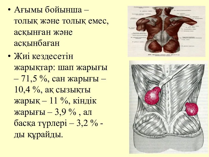 Ағымы бойынша – толық және толық емес, асқынған және асқынбаған