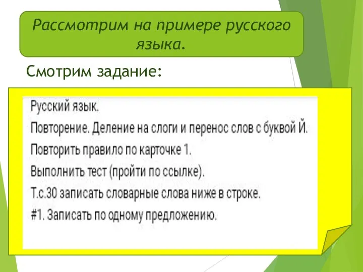 Смотрим задание: Рассмотрим на примере русского языка.