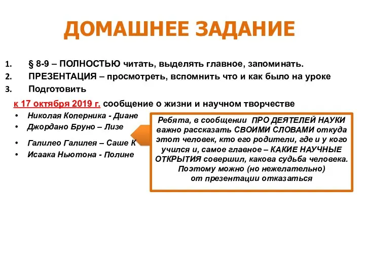 § 8-9 – ПОЛНОСТЬЮ читать, выделять главное, запоминать. ПРЕЗЕНТАЦИЯ –