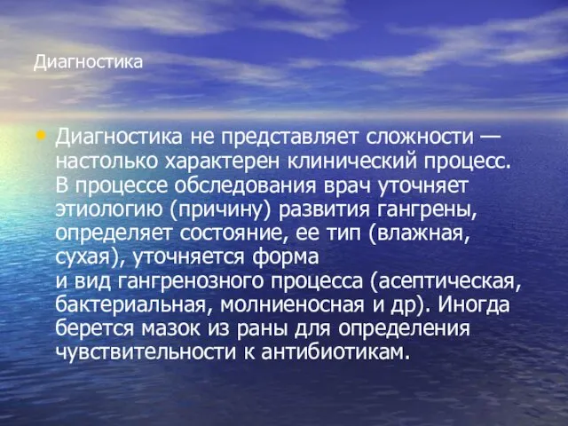 Диагностика Диагностика не представляет сложности — настолько характерен клинический процесс.