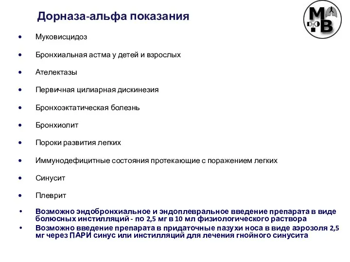 Муковисцидоз Бронхиальная астма у детей и взрослых Ателектазы Первичная цилиарная