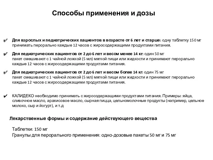 Для взрослых и педиатрических пациентов в возрасте от 6 лет