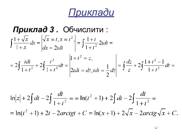 Приклади Приклад 3 . Обчислити :