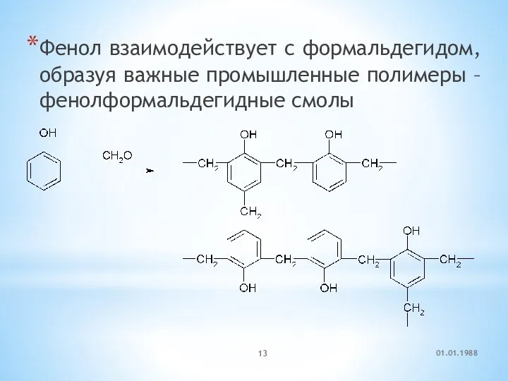 Фенол взаимодействует с формальдегидом, образуя важные промышленные полимеры – фенолформальдегидные смолы 01.01.1988