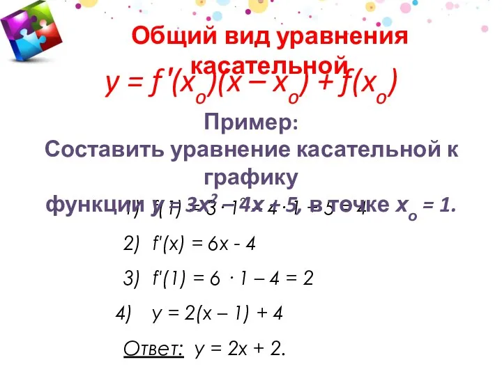 y = f ′(xo)(x – xo) + f(xo) 1) f(1)