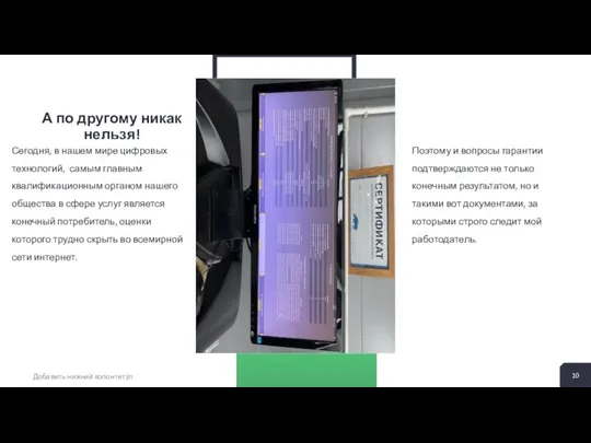 Сегодня, в нашем мире цифровых технологий, самым главным квалификационным органом